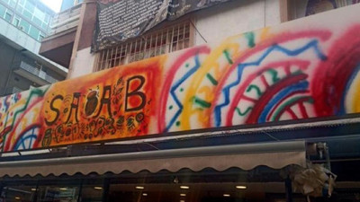 Ankara’da zorla beyaza boyanan tabela tepkilere neden olmuş yapılan açıklamada tabelanın sakıncalı bulunduğu belirtilmişti. İşte o sakıncalı tabela